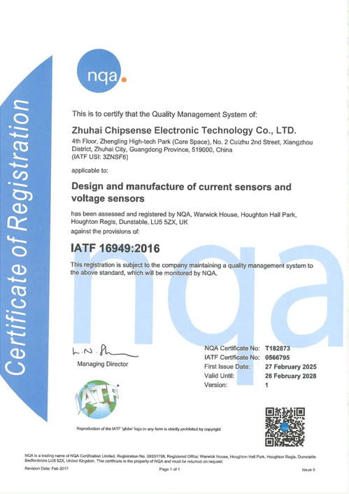 喜报 芯森电子顺利通过IATF 16949体系认证，引领信息技术咨询服务新标杆