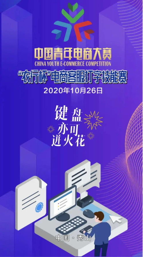 键盘侠的福音 农行杯电商客服打字技能赛，等你来挑战！